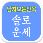 �ַ� ����Ǯ��